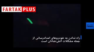 معضلات عجیب آتش‌نشانان ایرانی؛ از راه‌ندادن به ماشین تا سرقت وسایل!