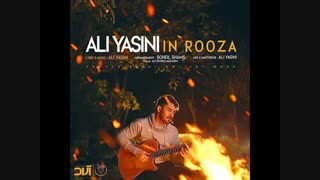 علی یاسینی -  این روزا