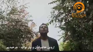 اروین خاچیکیان و نیاز نواب - چرخیدیم