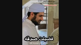 فضیلت صدقه شیخ امامی کلینیک دندانپزشکی