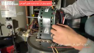 آموزش تعمیر کولر گازی از ابتدا تا انتها- جایگزین کردن موتور دمنده