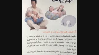 بالش بارداری و محصولات کودک هوشمند