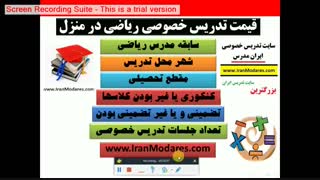 قیمت کلاس های تدریس خصوصی ریاضی در منزل در تهران