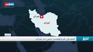 گسترش فرونشست زمین در مناطق مختلف تهران