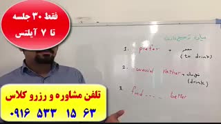 آموزش صد در صد تضمینی آزمون آیلتس در اهواز و آزمون تافل در اهواز-فقط 30 جلسه-استاد علی کیانپور