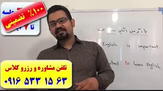 کسب نمره 7 در آزمون آیلتس در اهواز فقط در 30 جلسه-آموزش تضمینی آزمون آیلتس در اهواز-استاد علی کیانپور