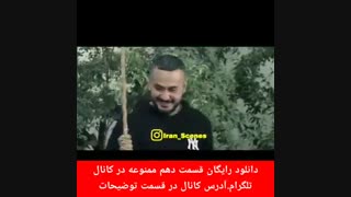 دانلود رایگان قسمت دهم ممنوعه