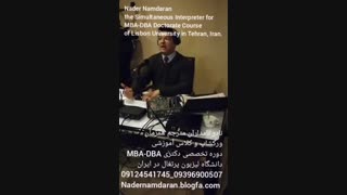 ترجمه هم زمان دوره آموزشی دکترای MBA-DBA دانشگاه لیزبون پرتغال در تهران