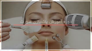 آموزش پاکسازی صورت بصورت گام به گام www.118file.com