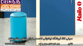 مدل های متنوع سطل زباله هایلو در سیتی کالا