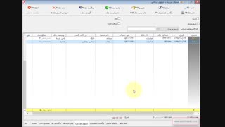 چک پرداختی اول دوره در نرم افزار حسابداری سازه حساب