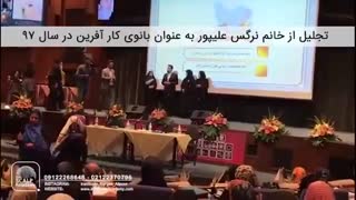 بانوی کارآفرین برتر سال 97