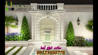 طراحی و ساخت انواع آبنما