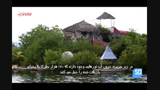 بهشت کوچک زباله ای