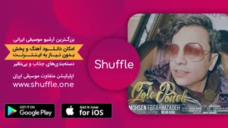 آهنگ جدید محسن ابراهیم زاده به نام گل پونه