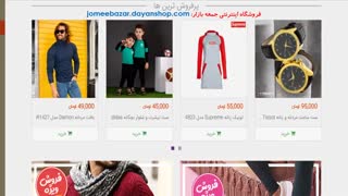 فروشگاه اینترنتی جمعه بازار - اَرزان ترین فروشگاه اینترنتی