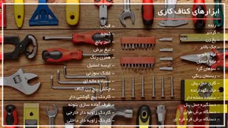 آموزش کناف کاری بصورت کامل و جامع