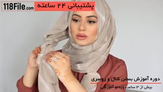 18 روش بستن شال و روسری