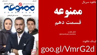 دانلود قسمت دهم سریال ممنوعه