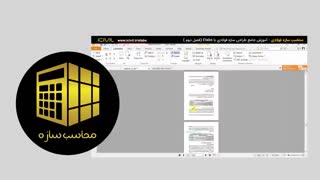 محاسب سازه فولادی