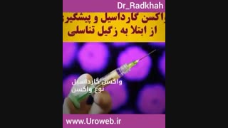 زگیل تناسلی