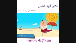 دانستنی های لازم درباره ضدآفتاب پارت 4 کشیدن دندان