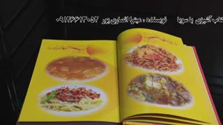 کتاب آشپزی نوین در ایران