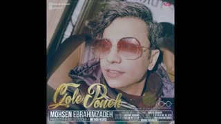 آهنگ جدید محسن ابراهیم زاده به نام گل پونه