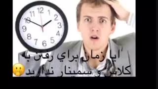 دیکر زمان تان بیهوده تلف نمی شود