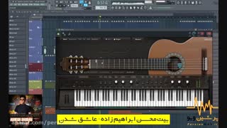 عاشق شدن محسن ابراهیم زاده بی کلام