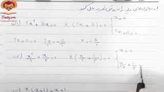 فیلم فصل چهارم ریاضی دهم تجربی