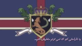 تیتراژ شروعی انیمه کد گیاس