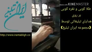 طلاکوبی و نقره کوبی ایران تبلیغ
