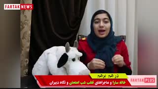 خاله سارا و ماجراهای تقلب شب امتحان و نگاه دبیران