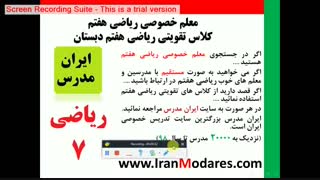 کلاس های تقویتی ریاضی پایه هفتم برای تدریس خصوصی ریاضی پایه 7