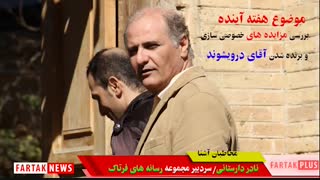 تحلیل مزایده خصوصی سازی از پالایشگاه تا پتروشیمی بیستون