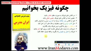 چگونه فیزیک را مطالعه کنیم و بخوانیم