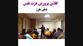 پرورش عزت نفس - ذهن هرز