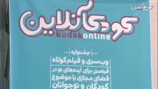 کودک آنلاین