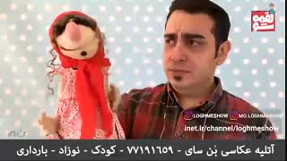 کلیپ جدید لقمه شو با اسم عکاس باشی