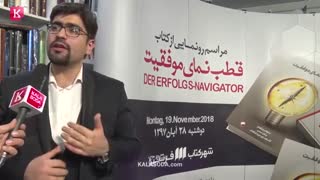 گزارش مراسم رونمایی کتاب قطب نمای موفقیت (ترجمه سید حمیدرضا عظیمی)