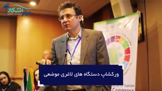 پانزدهمین کنگره تغذیه ایران