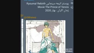 پوستر سینمایی جدید شاهزاده تنیس 2020