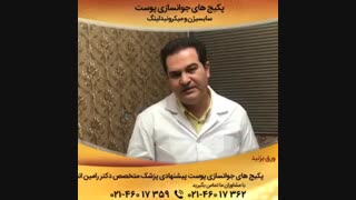 جوانسازی پوست