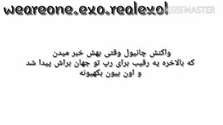 اکسو/واکنش چانیول به رپ خوندن بکهیون XD