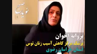 پروانه اخوان : آسیب های ثانویه اعتیاد چیست ؟