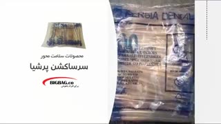سرساکشن پرشیا