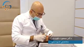 دکتر داودیان | متخصص ارتودنسی