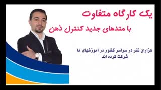 آموزش اعتماد به نفس و رفع خجالت با روش NLP