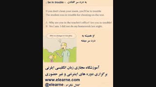 به دردسر افتادن درانگلیسی